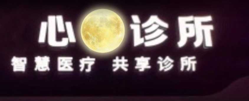推介: 心月中医跌打医馆