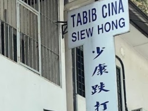 推介: 周氏跌打医药局