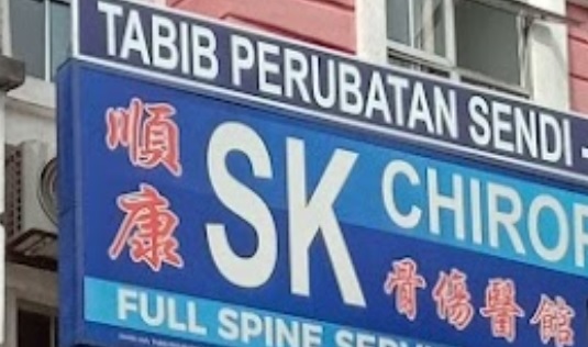 推介: 顺康骨伤医馆 SK TCM Orthopedic