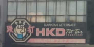 推介: Oriental Sports Medicine 跌打