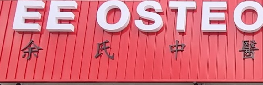 推介: 余氏中醫骨傷 Ee OsteoCare