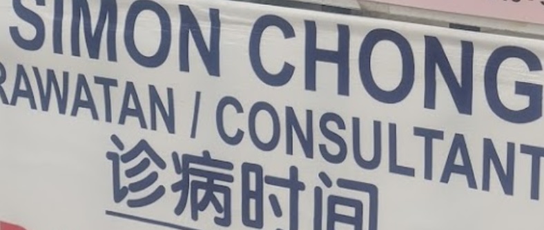 推介: 钟氏跌打