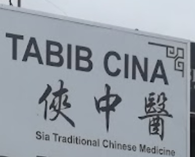 推介: 侠中医 Sia Traditional Chinese Medicine