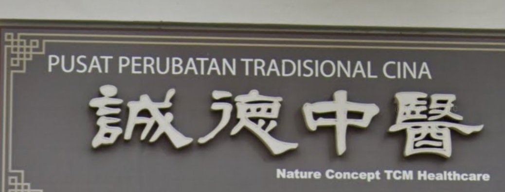 推介: 诚德中医 Nature Concept TCM (Masai Seri Alam)