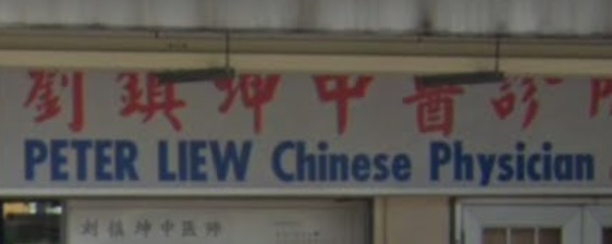 推介: 刘镇坤跌打