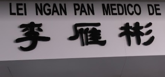 推介: 李雁彬跌打