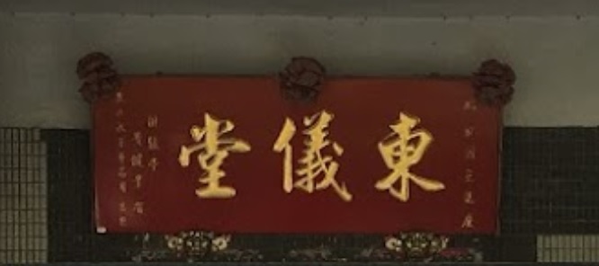 推介: 東儀堂傳統整復