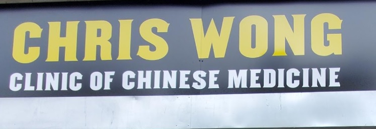 推介: Chris Wong Clinic of Chinese Medicine(跌打針灸醫館)