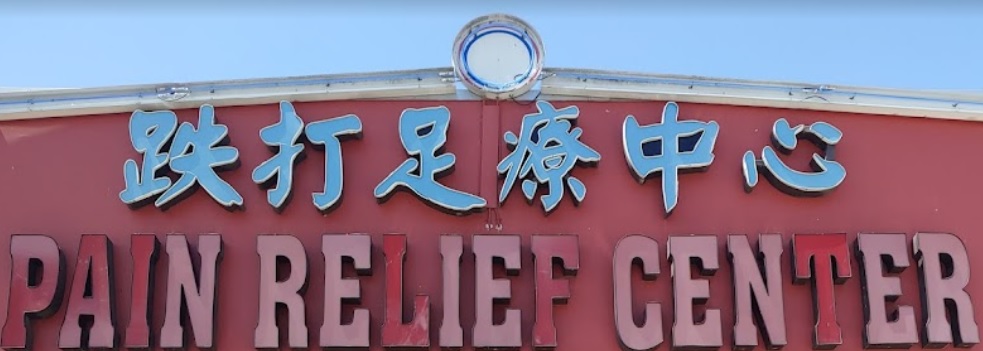 推介: Pain Relief Center 跌打足療中心