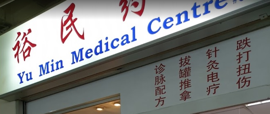 推介: Yu Min Medical Centre 裕民