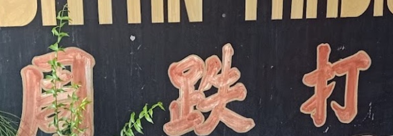 推介: 周跌打醫藥所
